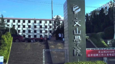 文山文箐民办高级中学阅读区