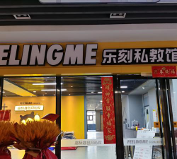 江门市乐意艺术培训有限公司阅读区