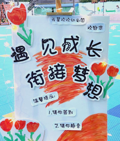 东莞市茶山天星欢欢幼儿园阅读区