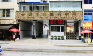 金城江区长老初级中学阅读区