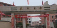 重庆市南川第三中学校阅读区