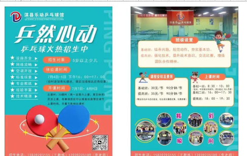 府谷县乐动乒乓球培训有限责任公司阅读区