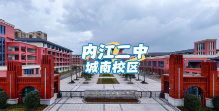 内江市第二中学(内江二中)阅读区