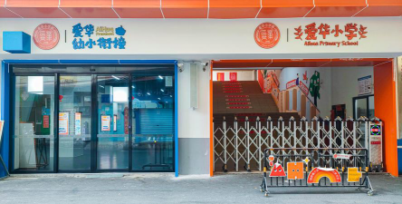 爱华小学阅读区
