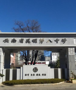 昆明市第八中学阅读区