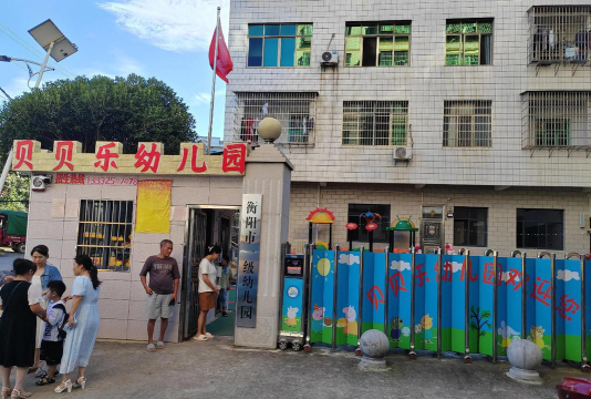 韶关市北江区山贝贝幼儿园阅读区