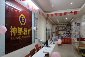 新河县神墨培训学校有限公司阅读区