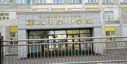 长春汽车产业开发区第九中学阅读区
