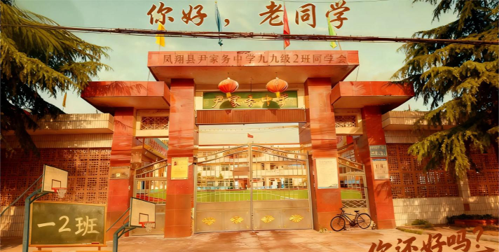 凤翔县尹家务中学阅读区