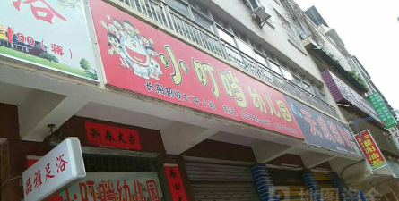 小叮幼儿园阅读区
