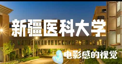 新疆医科大学阅读区