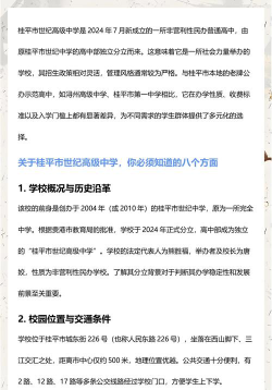 广西桂平市世纪中学阅读区