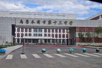 四平十第十三中学校阅读区