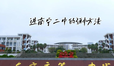广西南宁市第二中学阅读区