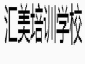 达唯思（天津）英语培训学校有限公司阅读区