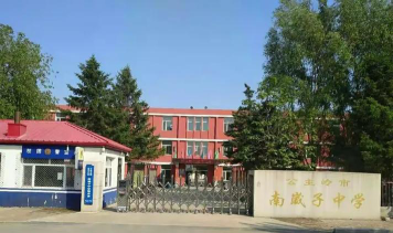 公主岭市南崴子中学阅读区