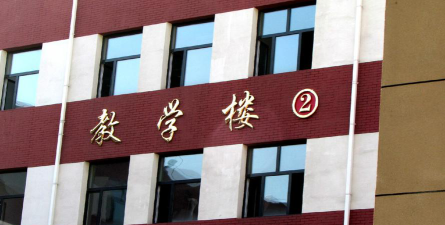 通化市第十三中学阅读区