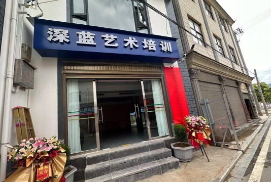 重庆市开州区胜蓝艺术培训有限公司阅读区