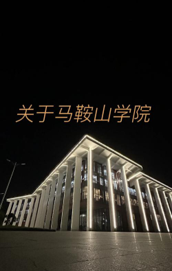 马鞍山学院阅读区