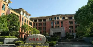 浣纱中学阅读区