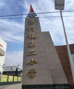 河滩镇河滩小学阅读区