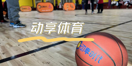 常州动享时代体育赛事策划有限公司阅读区