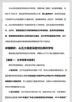 中山市东区起湾学校阅读区