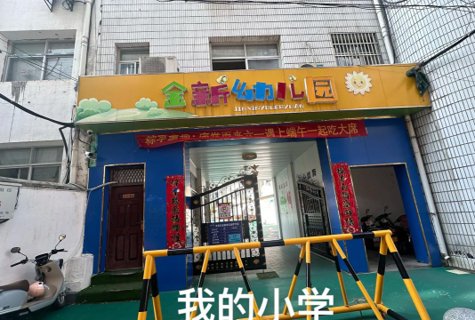 深圳市福田区沙头小叮当幼儿园阅读区