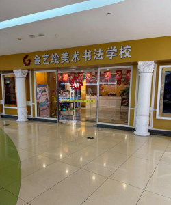 德清诞箐美术培训有限公司阅读区