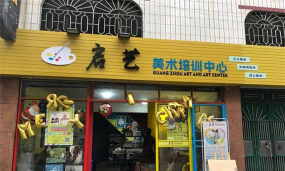 瑞安市艺里艺外美术培训有限公司阅读区