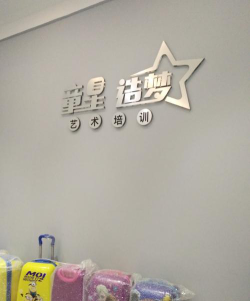 阳谷浩贤艺术培训有限公司阅读区