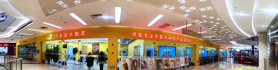 青岛市市南区点金艺术培训学校有限公司阅读区