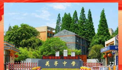义乌市义亭镇初级中学阅读区