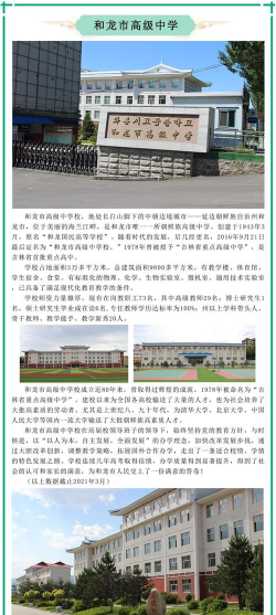 和龙高级中学阅读区