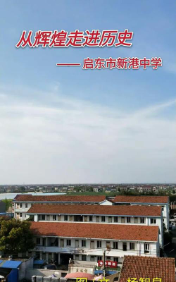 启东市新港中学阅读区