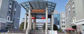 如皋市如城镇新民初级中学阅读区