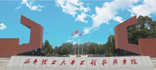 成都理工大学工程技术学院阅读区