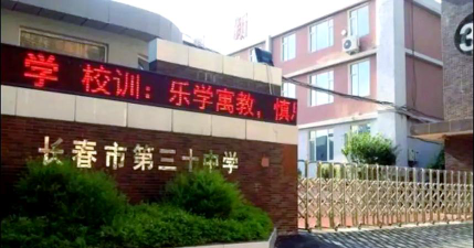 长春市第三十中学阅读区