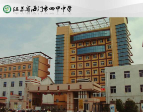 海门市四甲镇初级中学阅读区
