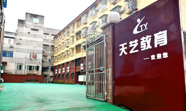 宁城县天艺艺术培训学校有限公司阅读区