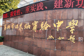 清远市田家炳实验中学阅读区
