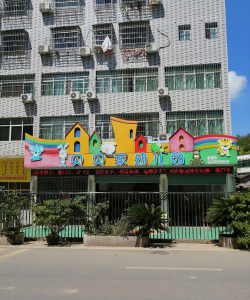 东莞市虎门贝贝家幼儿园阅读区