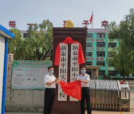 新泰市平阳小学阅读区