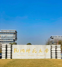 杭州师范大学阅读区