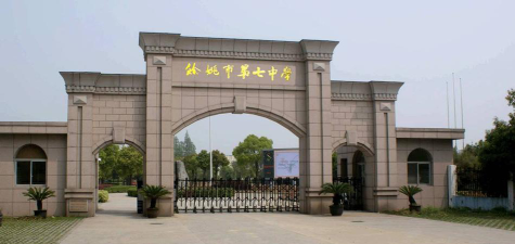 余姚市第七中学阅读区