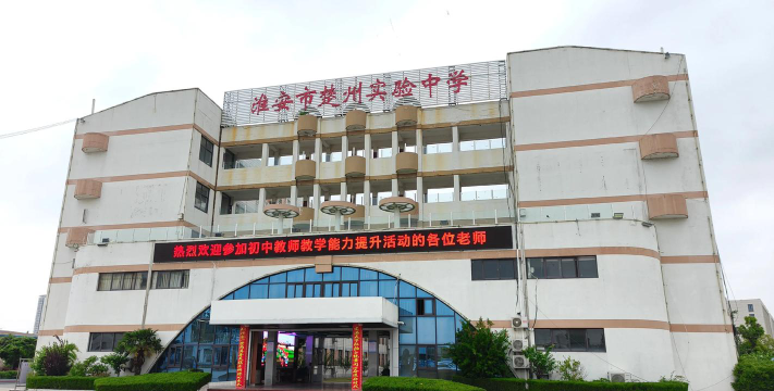 淮安市和平初级中学阅读区