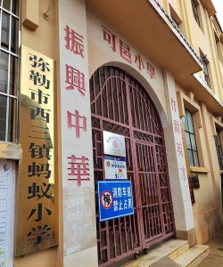 弥勒县弥阳镇第二完全小学阅读区
