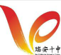 瑞安市第十中学阅读区