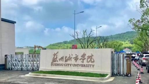 苏州城市学院阅读区