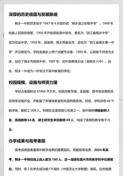 浙江省桐乡第一中学阅读区